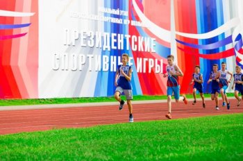 Старт нового сезона "Президентские спортивные игры