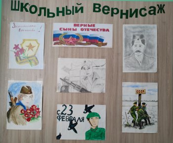 Выставка рисунков "Верные сыны Отечества"